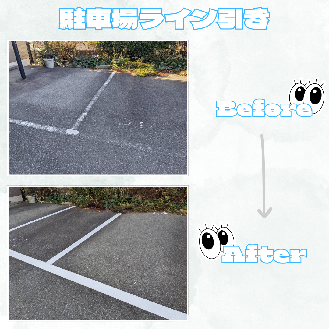 駐車場ライン引き🎨⚒️