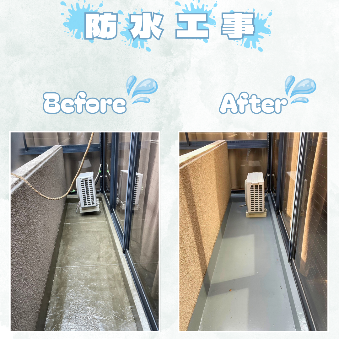 防水工事🎨⚒️