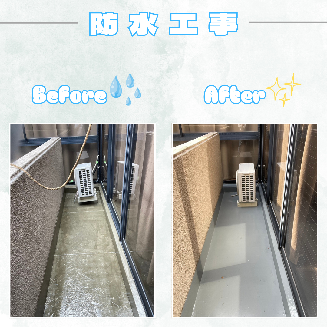 防水工事🎨⚒️