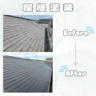 屋根塗装工事⚒️🎨