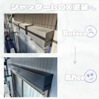 シャッターBOX塗装🎨⚒️