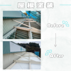 屋根塗装工事⚒️🎨