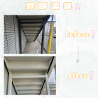 鉄部塗装🎨⚒️