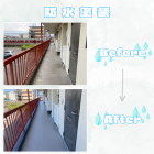 防水工事⚒️🎨