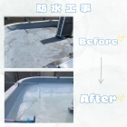 防水工事🎨⚒️